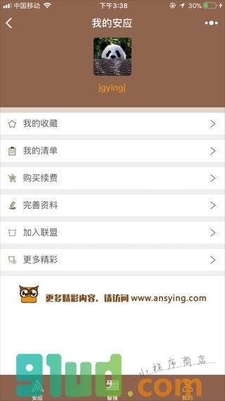 安应智搜小程序截图