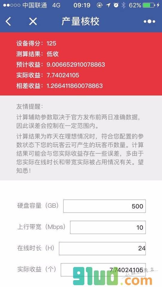玩客黑名单小程序截图