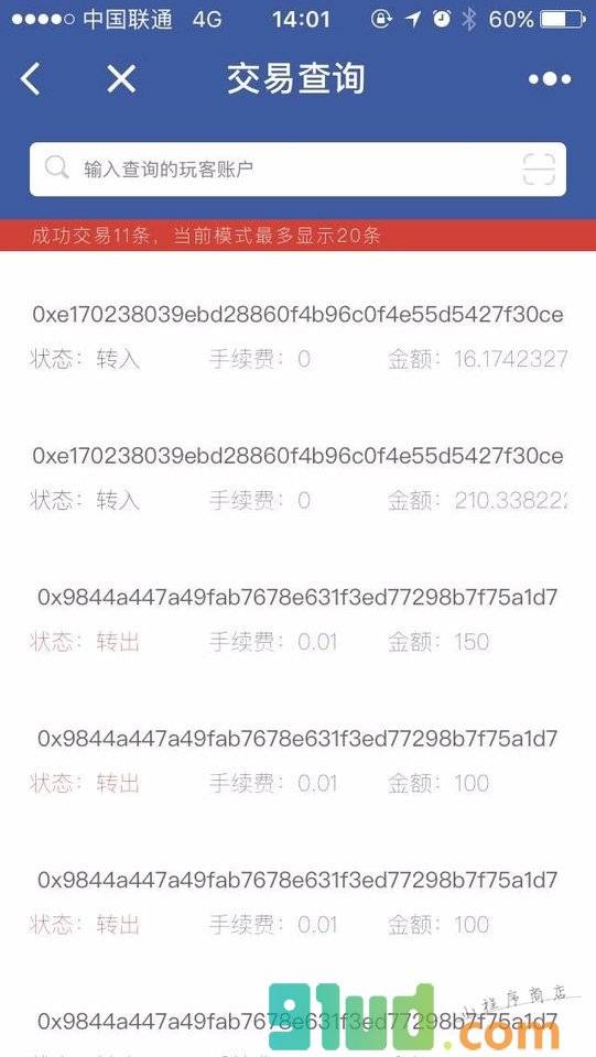 玩客黑名单小程序截图