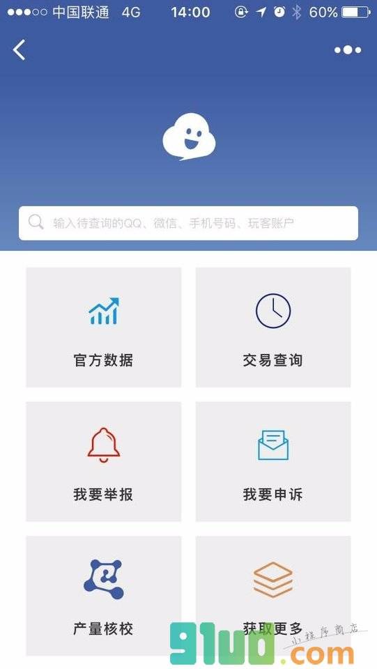 玩客黑名单小程序截图