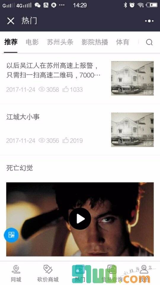 苏州市生活圈小程序截图