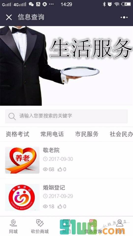 苏州市生活圈小程序截图