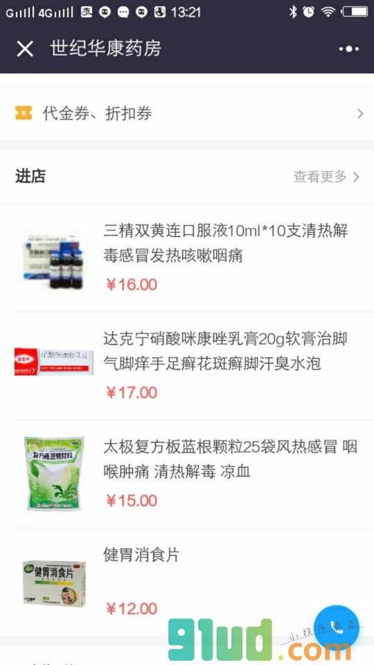 附近药店连锁小程序截图