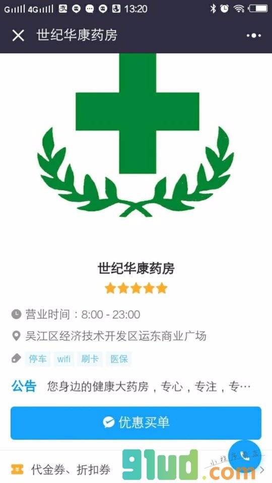 附近药店连锁小程序截图