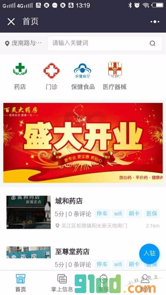 附近药店连锁小程序截图