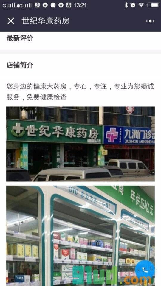 附近药店连锁小程序截图