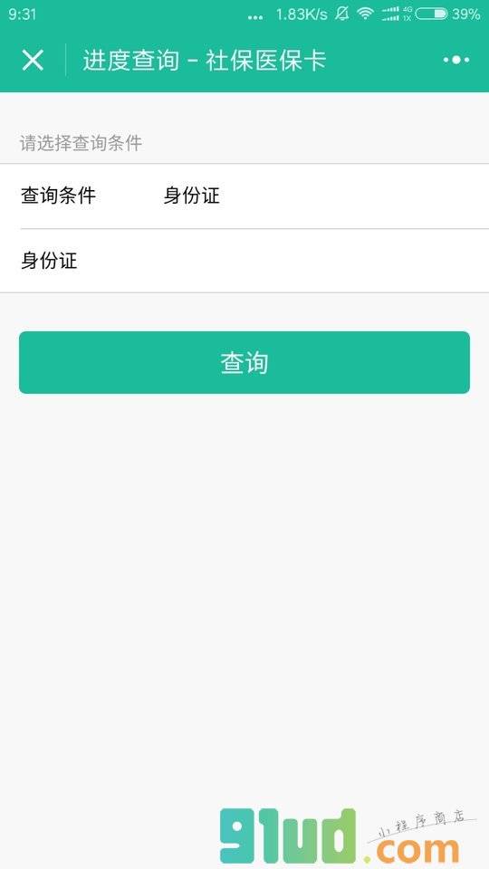 广东农行微服务小程序截图