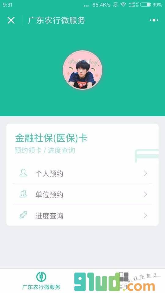 广东农行微服务小程序截图