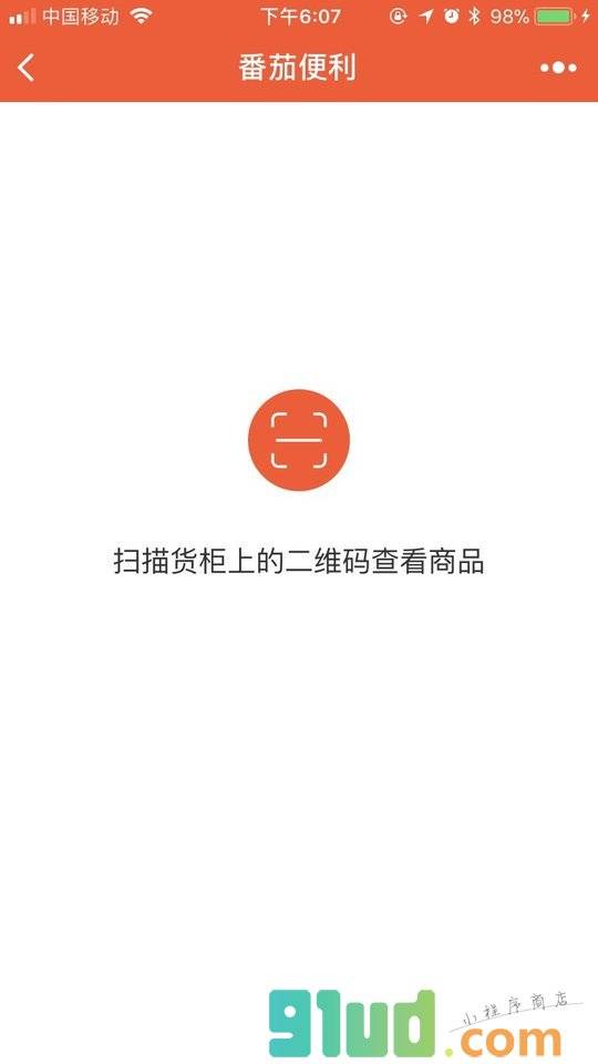 番茄便利小程序截图