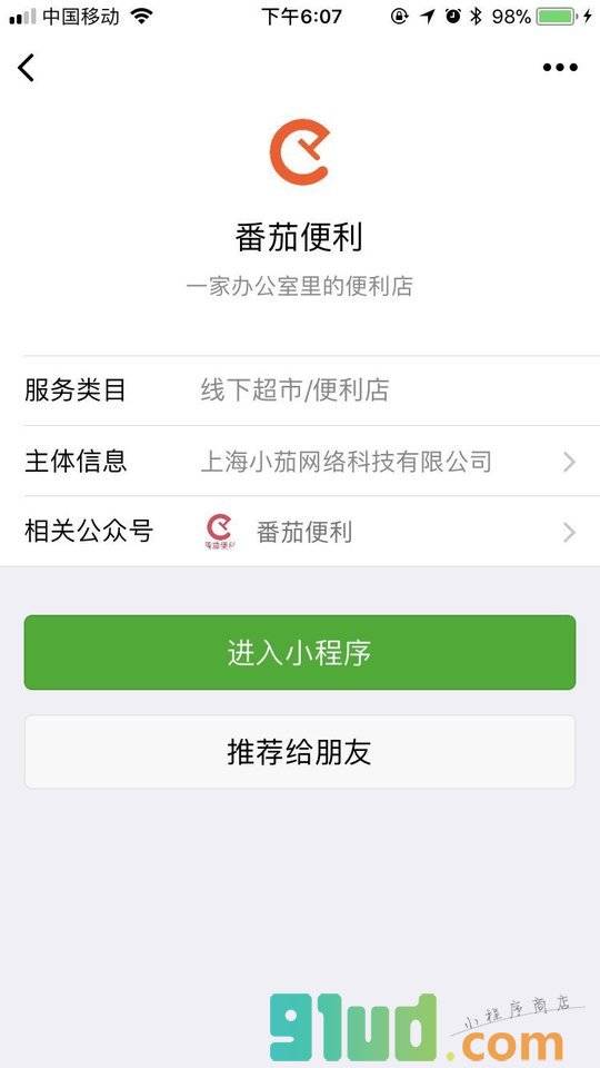 番茄便利小程序截图