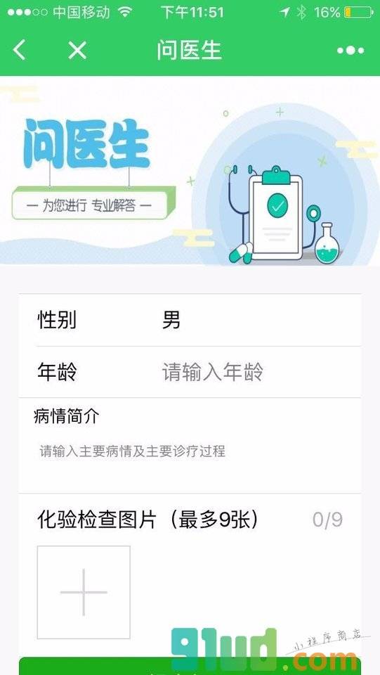 肾病营养助手小程序截图
