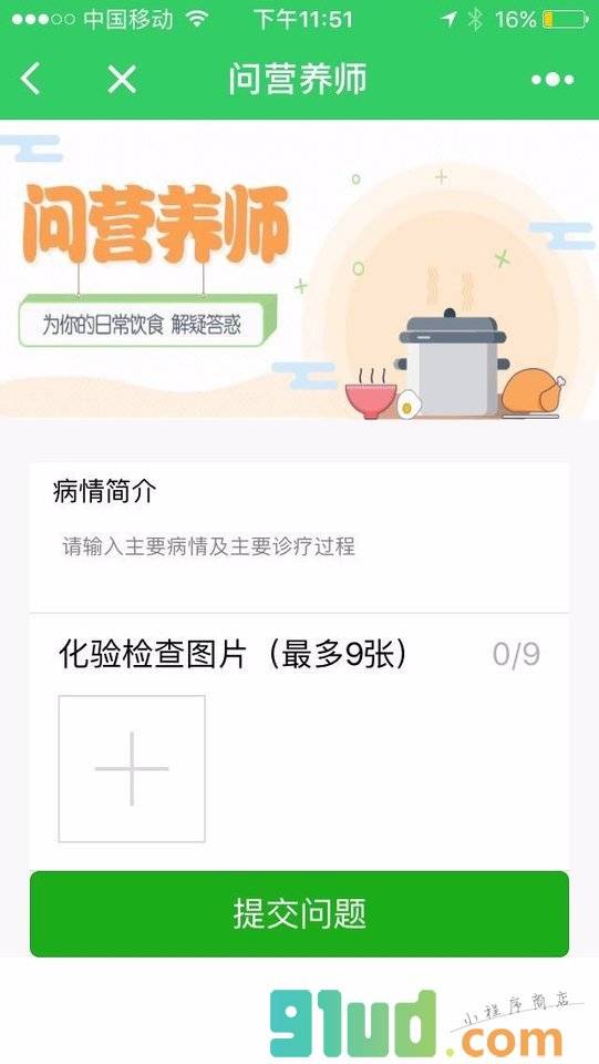 肾病营养助手小程序截图