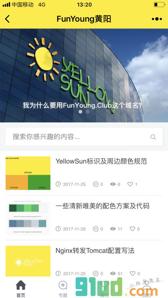 FunYoung黄阳小程序截图