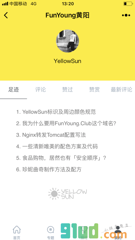 FunYoung黄阳小程序截图