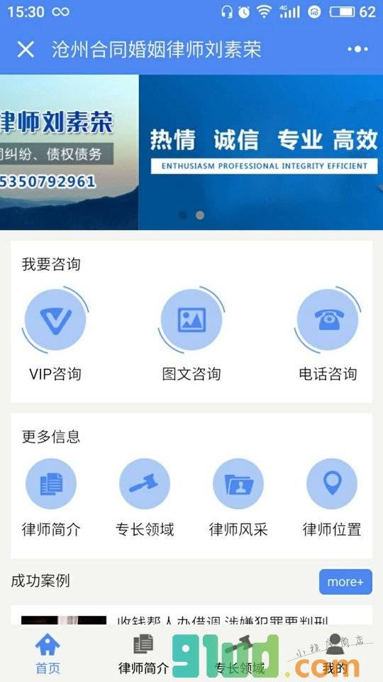 沧州合同婚姻律师刘素荣小程序截图