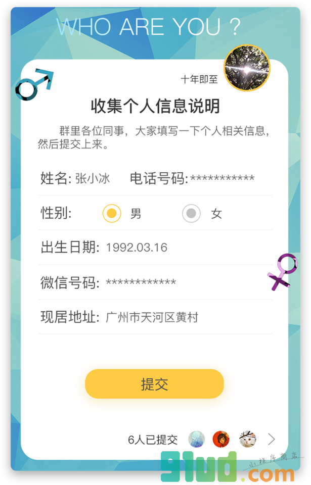 玩转微群小程序截图