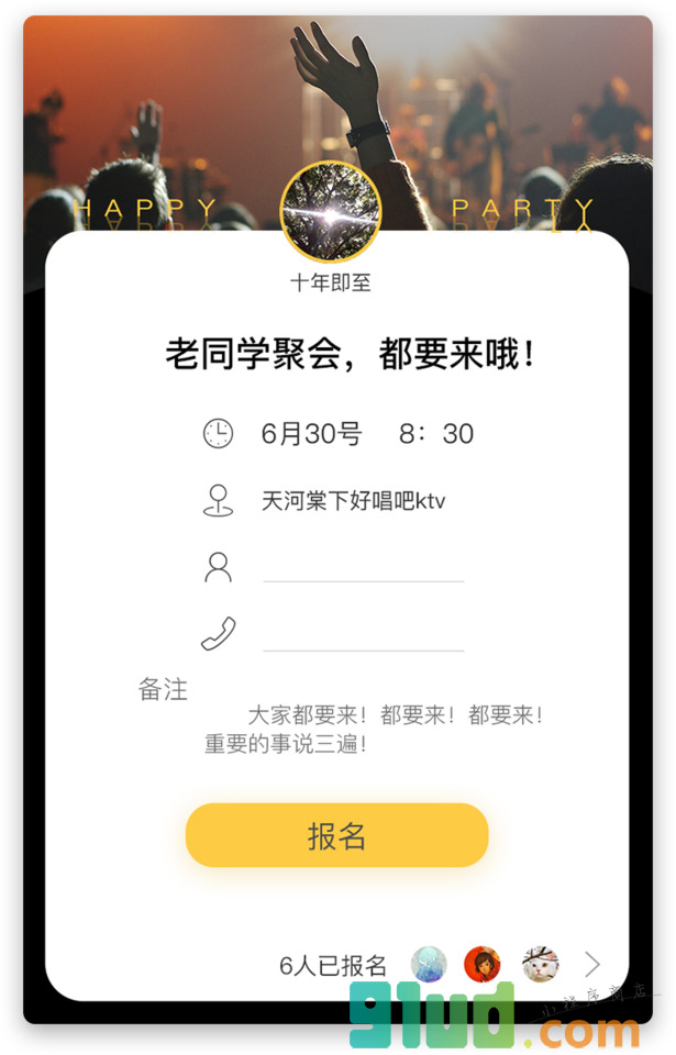玩转微群小程序截图
