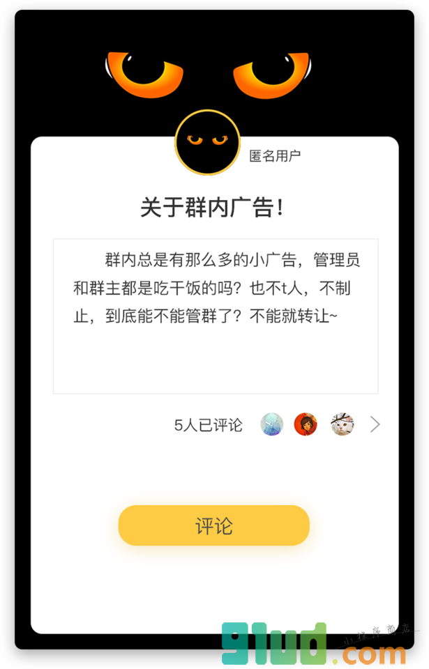 玩转微群小程序截图
