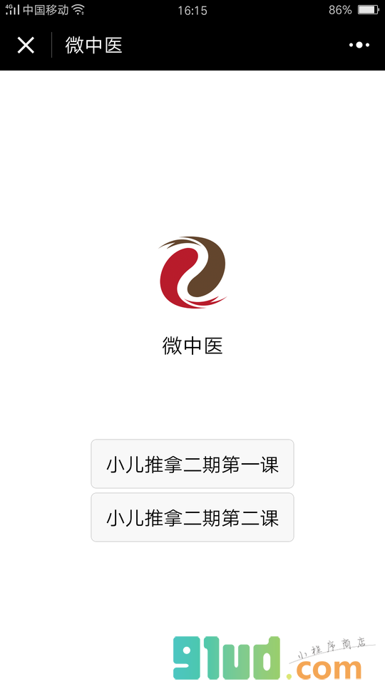 微中医官方小程序截图