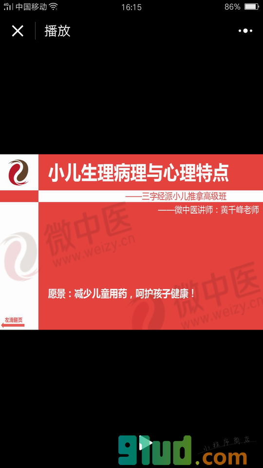 微中医官方小程序截图