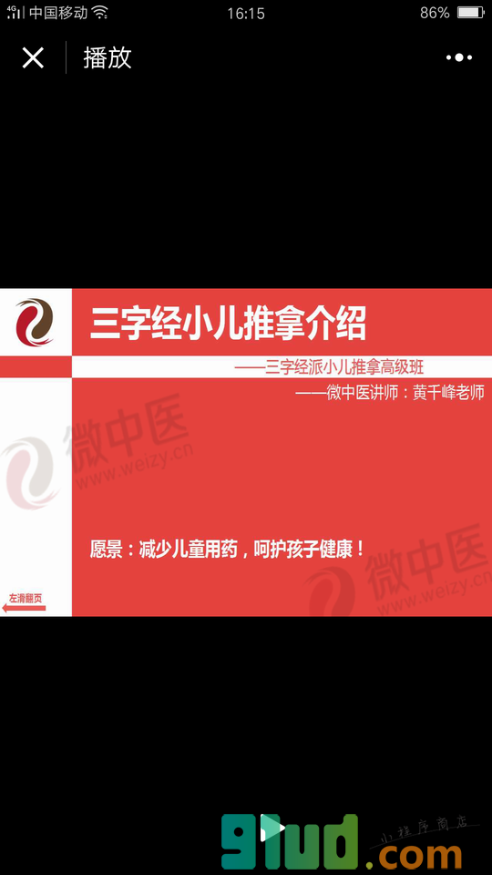 微中医官方小程序截图