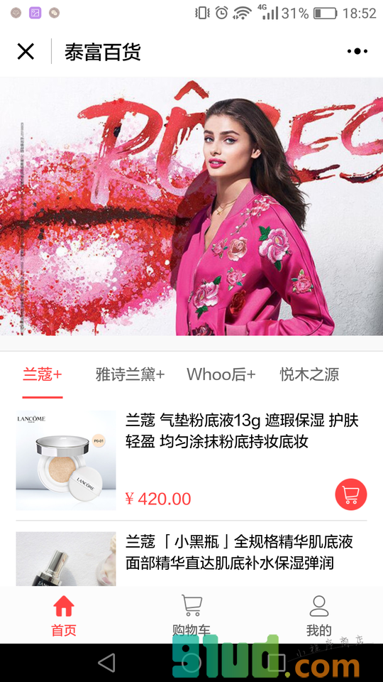 泰富百货官方商城小程序截图