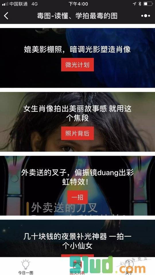 毒图pix小程序截图