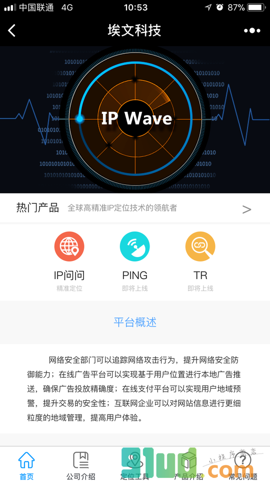 埃文科技小程序截图