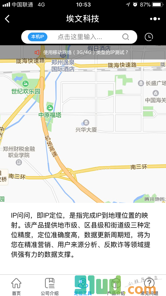 埃文科技小程序截图