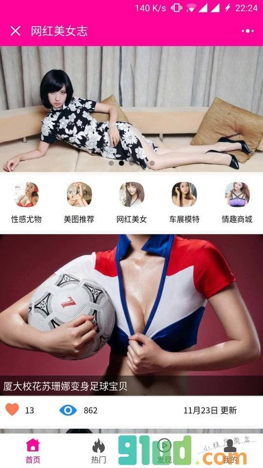 网红美女志小程序截图