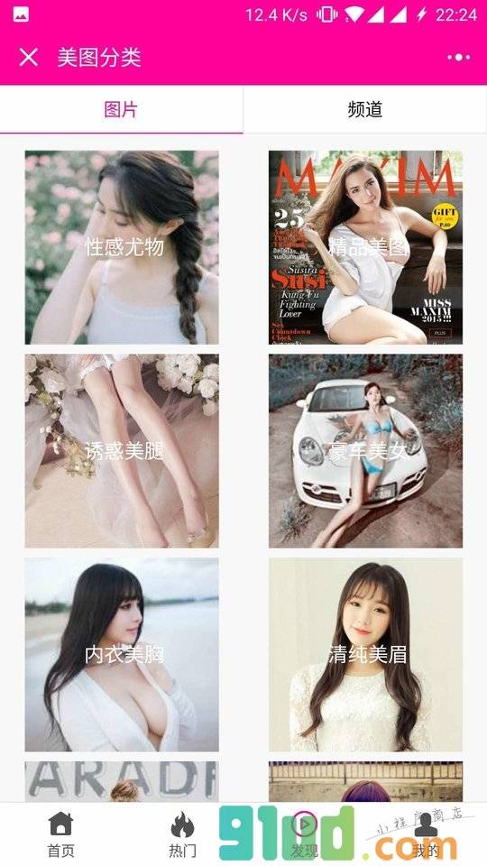 网红美女志小程序截图