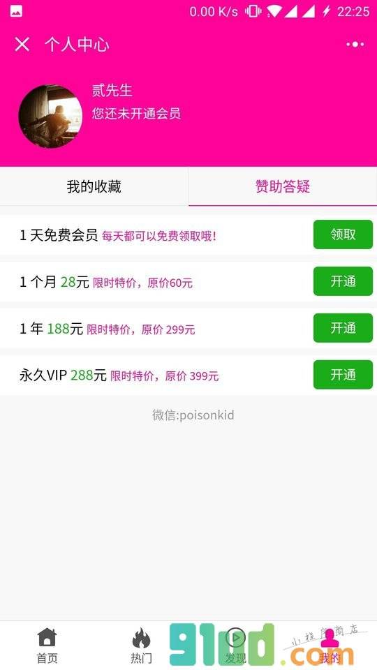 网红美女志小程序截图