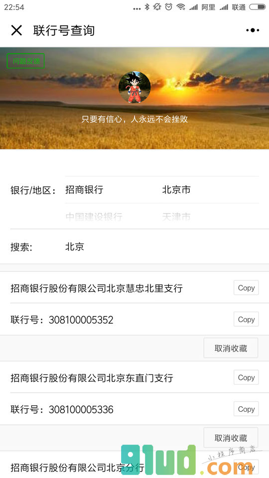 银行联行号查询小程序截图
