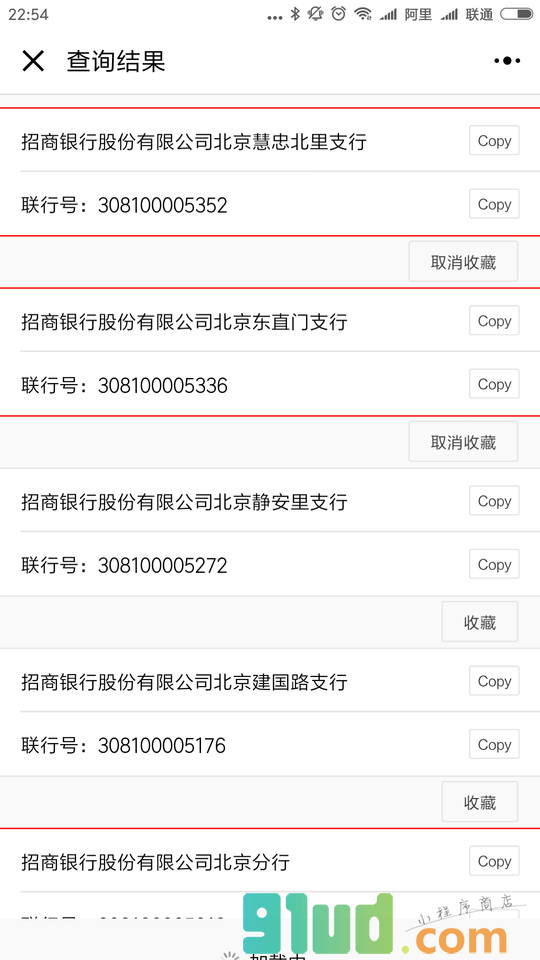 银行联行号查询小程序截图