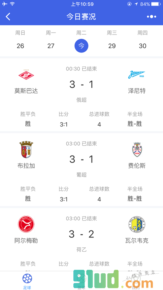 今日赛况小程序截图