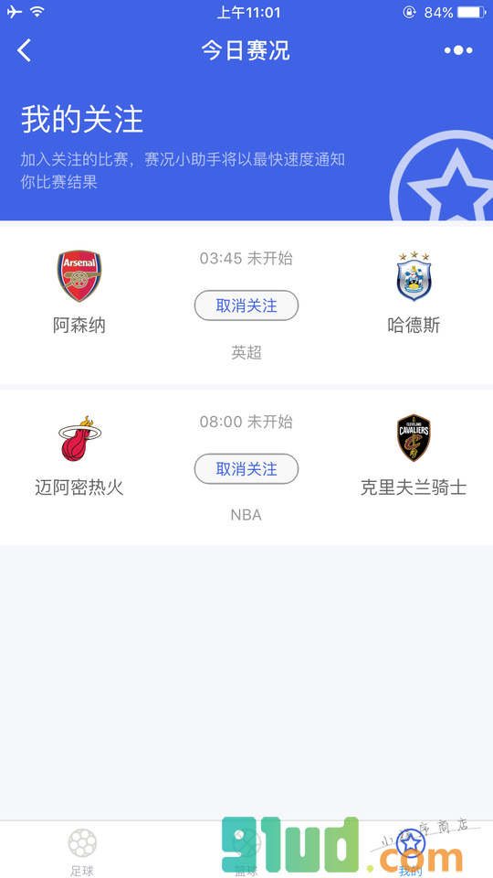 今日赛况小程序截图