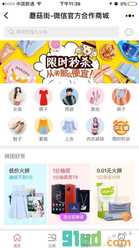 蘑菇街女装精选小程序截图