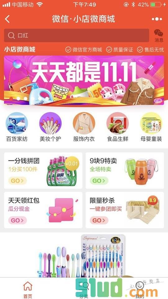 小店微商城小程序截图