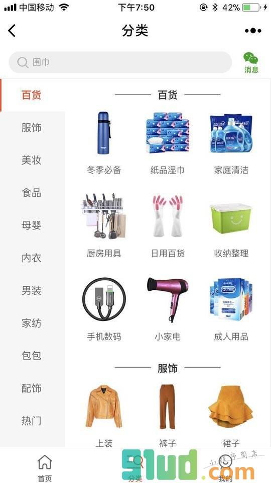 小店微商城小程序截图