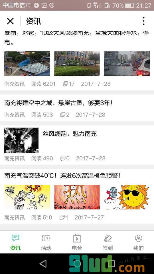 南充指南小程序截图