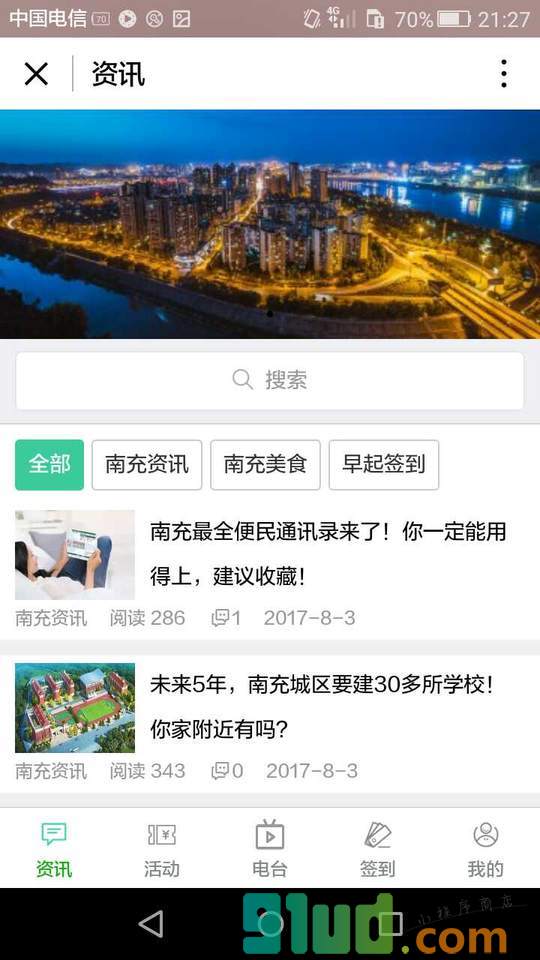 南充指南小程序截图