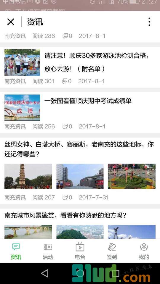 南充指南小程序截图