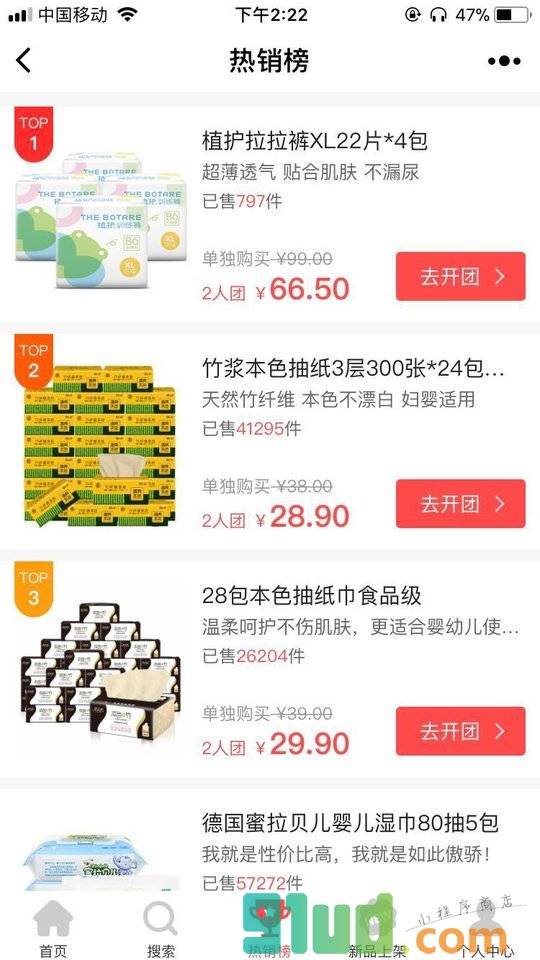 蜜芽拼团官方小程序截图