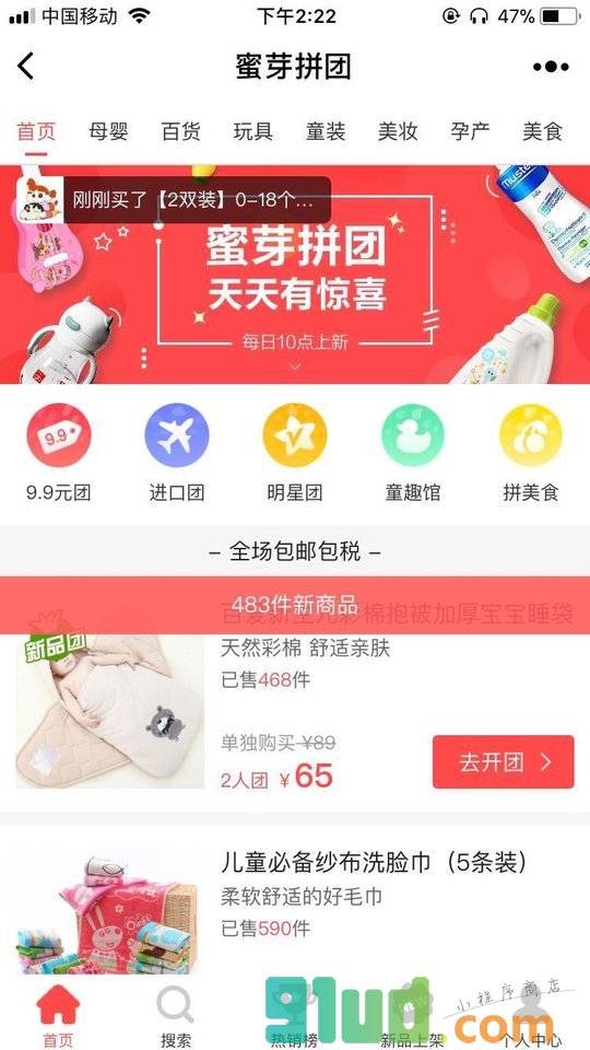 蜜芽拼团官方小程序截图