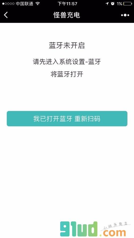 怪兽充电EnergyMonster小程序截图