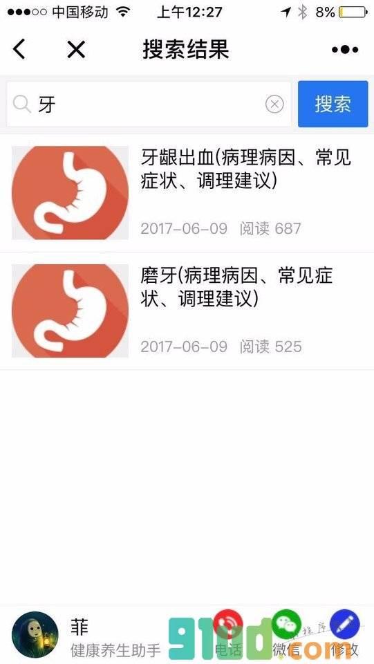 健康养生知识助手小程序截图