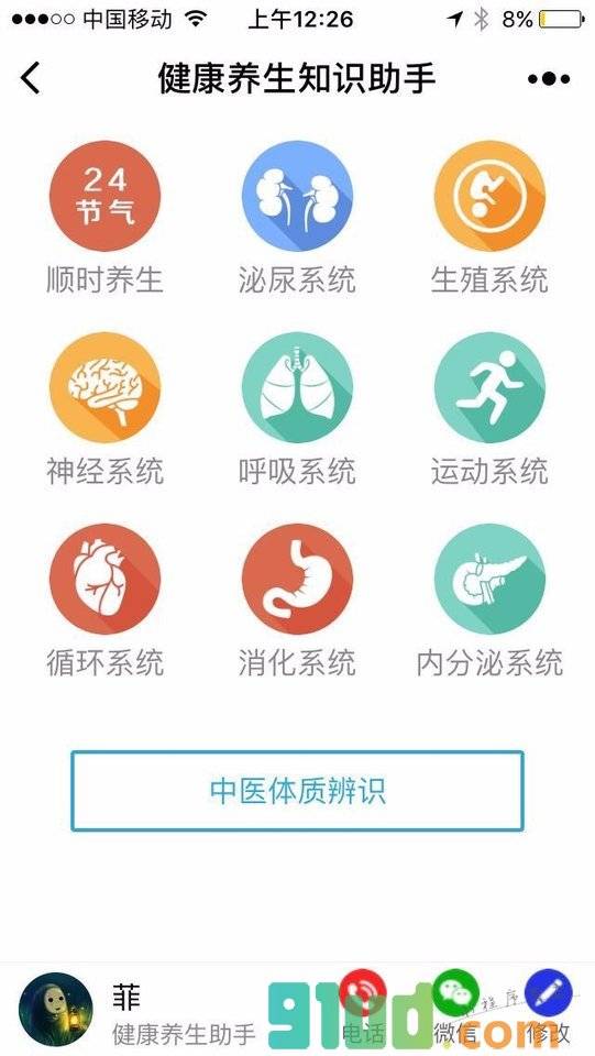 健康养生知识助手小程序截图