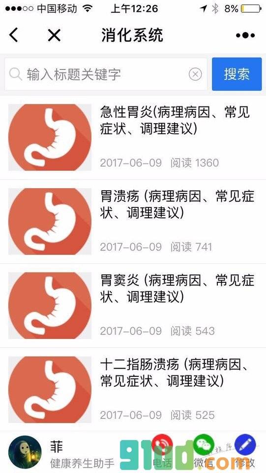健康养生知识助手小程序截图