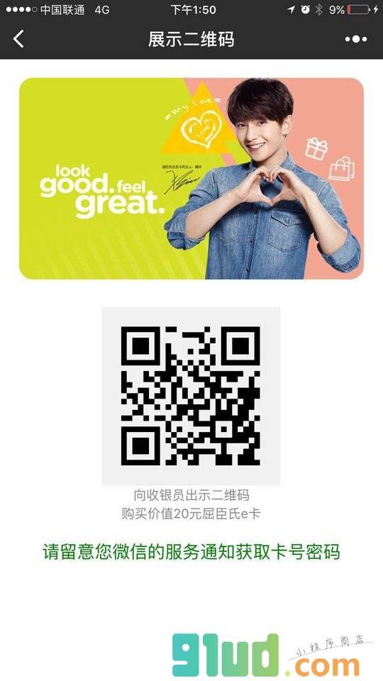 屈臣氏e卡小程序截图