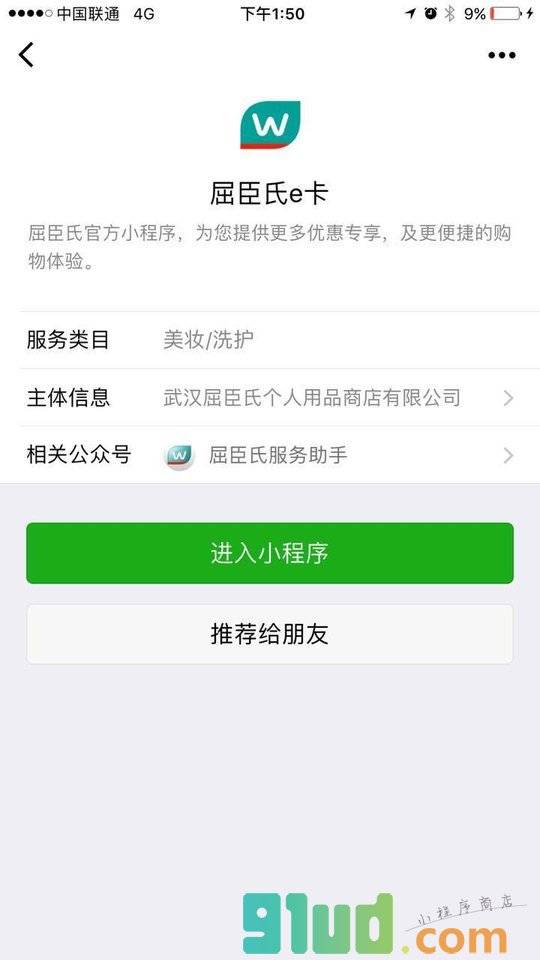 屈臣氏e卡小程序截图